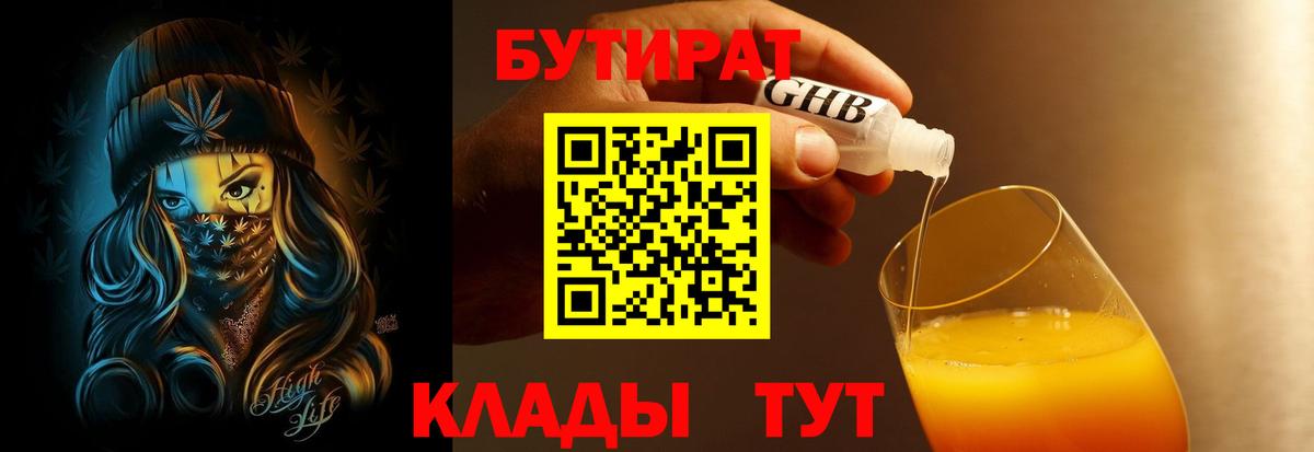 Азов  Бутират бутандиол  БУТИРАТ  Вход с VPN 