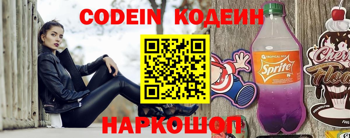 Азов  даркнет сайт  Вход с VPN  Codein напиток Lean (лин)  Codein напиток Lean (лин) 