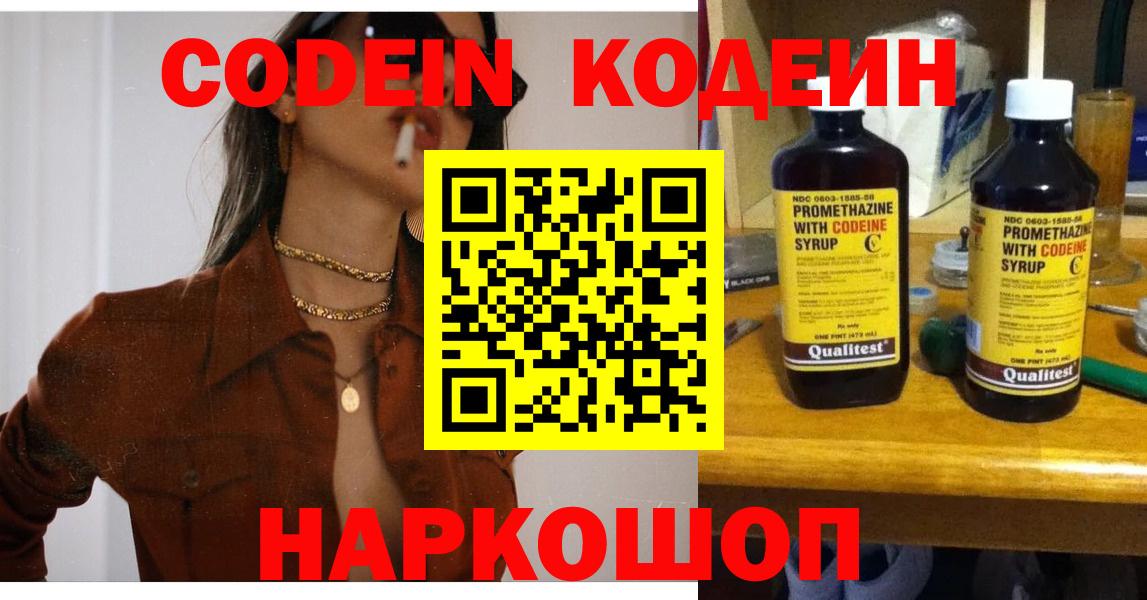 Codein Purple Drank Азов